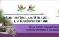 วศ.อว. เข้าร่วมจัดนิทรรศการทรัพยากรไทย: ๓๐ ปี อพ.สธ. ประโยชน์แท้แก่มหาชน