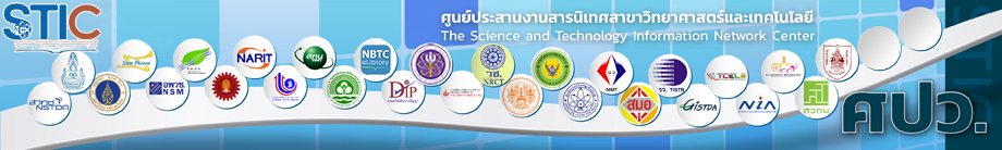 ศูนย์ประสานงานสารนิเทศวิทยาศาสตร์และเทคโนโลยี